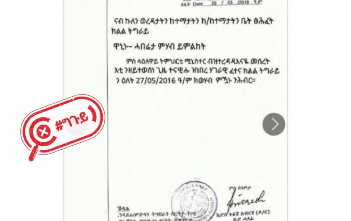 Fake notice bearing the name of Tigray education bureau circulating on social media ተመሃሮ