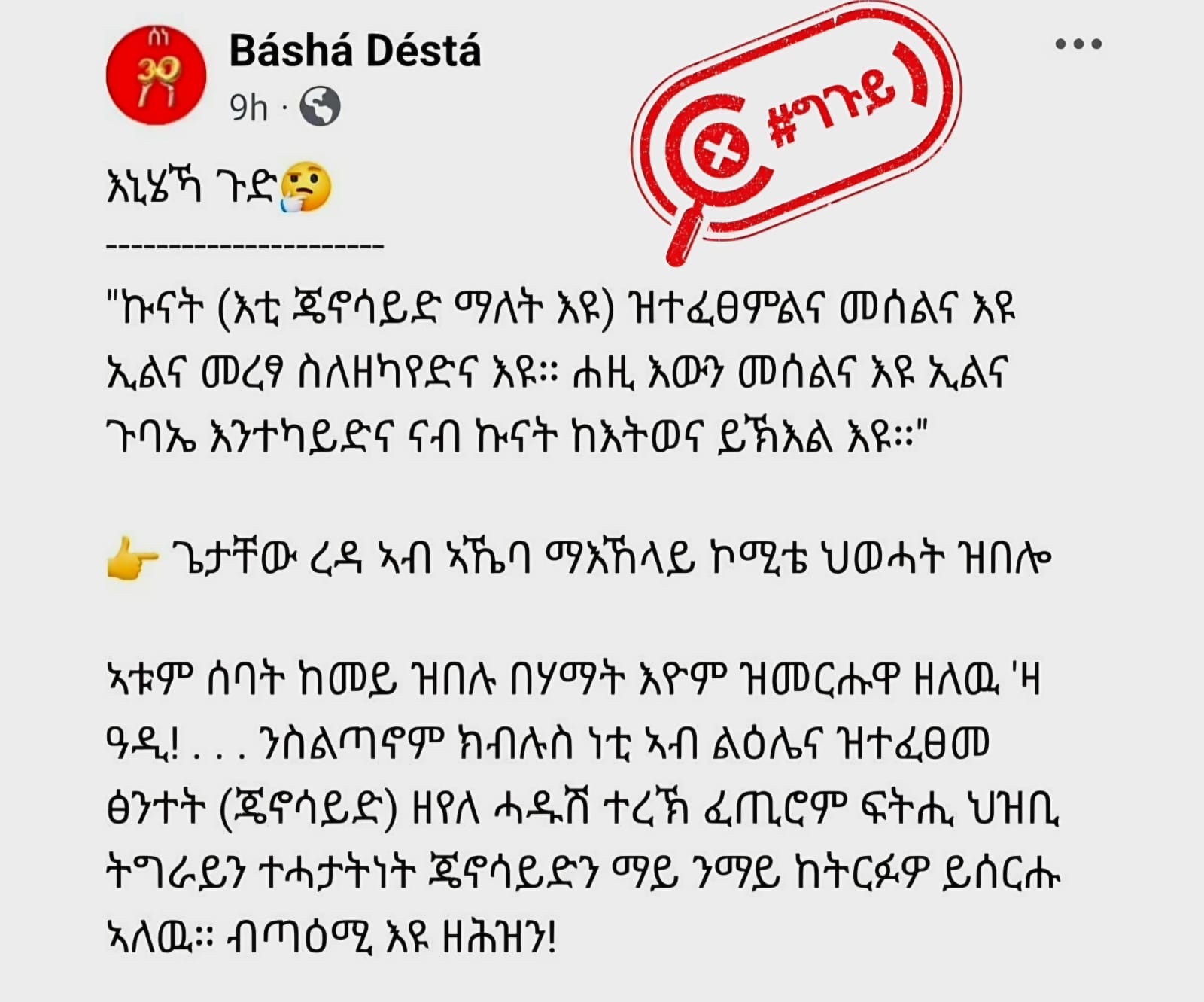 content that shared misinformation about Tigray leadership. 